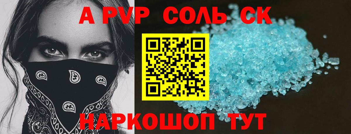 Alpha-PVP крисы CK Богородицк
