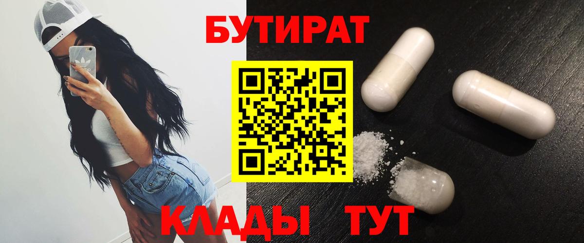 БУТИРАТ оксибутират Богородицк