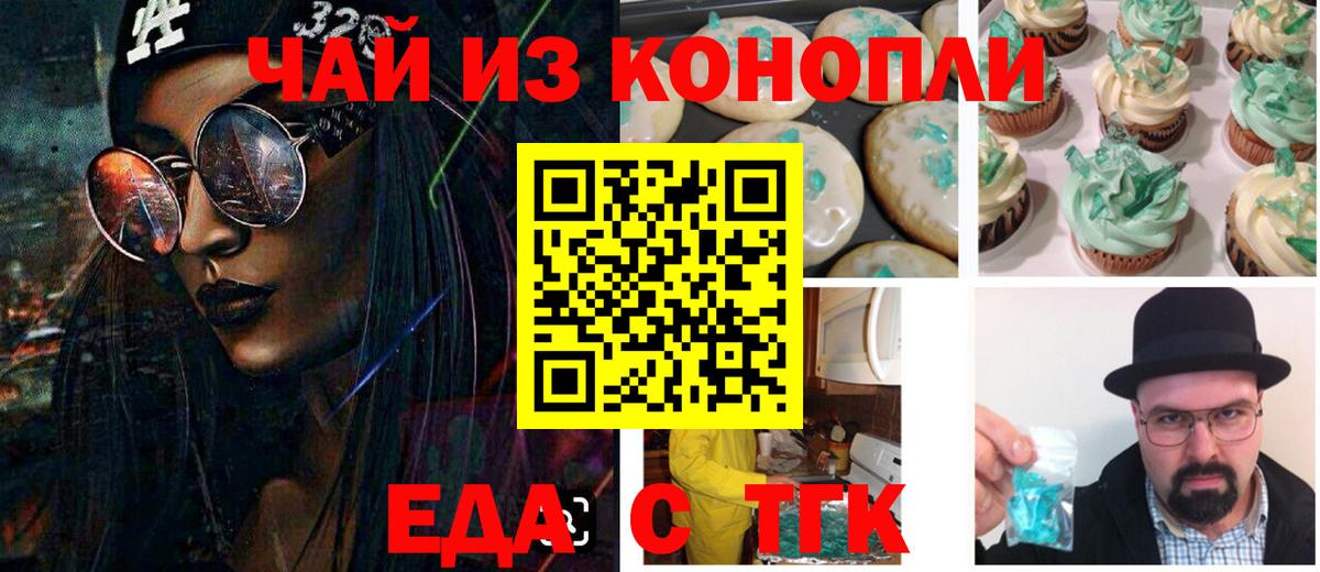 Богородицк  Еда ТГК марихуана  Вход с VPN 