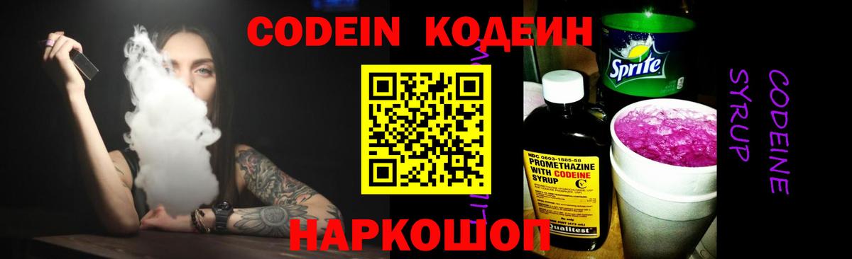 Богородицк  Codein напиток Lean (лин)  Вход с VPN 