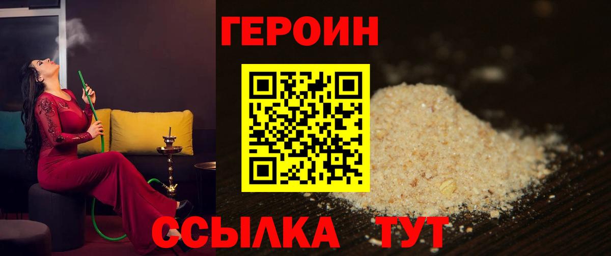 ГЕРОИН Афган Богородицк