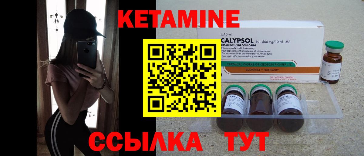 КЕТАМИН VHQ Богородицк