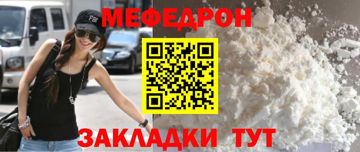 Мефедрон Богородицк
