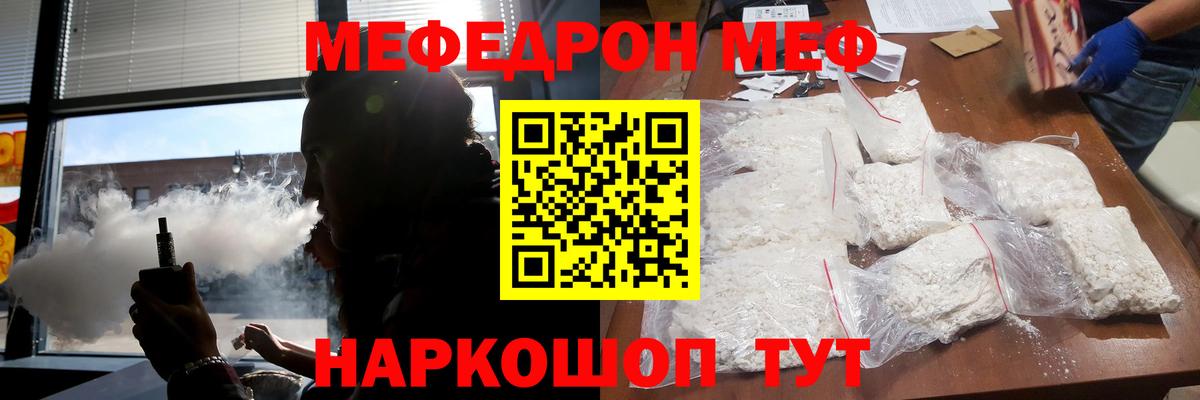МЕФ VHQ  МЯУ-МЯУ VHQ  Вход с VPN  Богородицк 