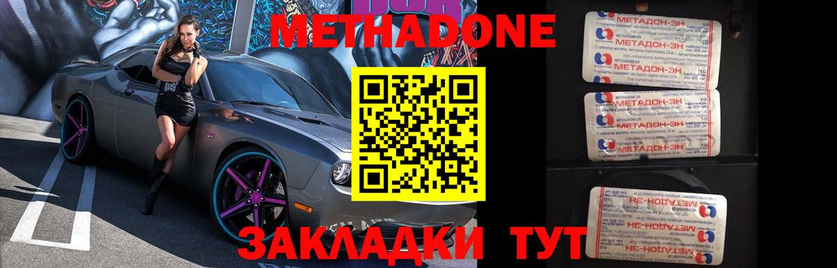 Богородицк  МЕТАДОН VHQ  Вход с VPN  МЕТАДОН кристалл 