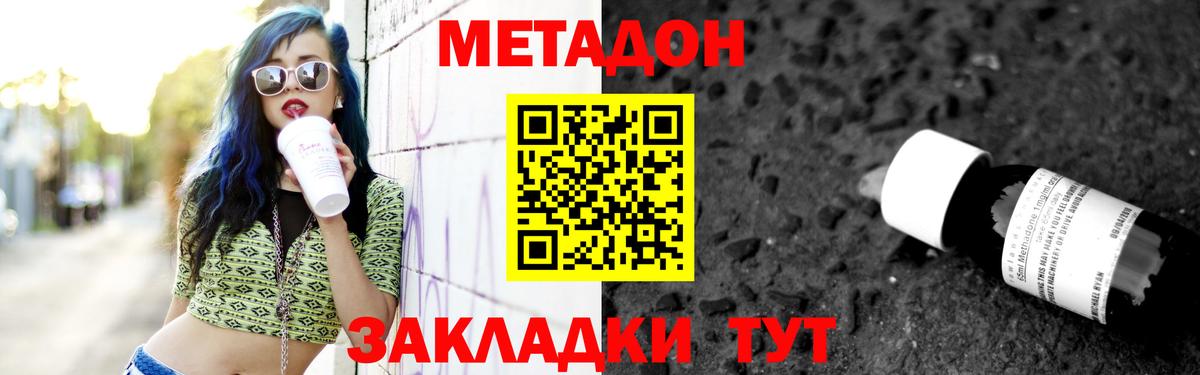 МЕТАДОН мёд Богородицк