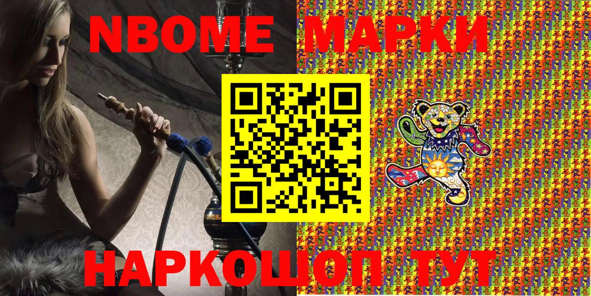 Марки N-bome 1,5мг Богородицк